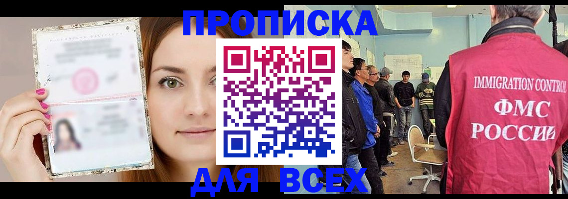 прописка в квартире в Добрянке