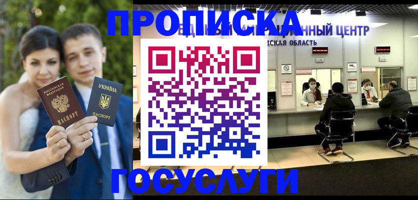 прописка штамп в Добрянке