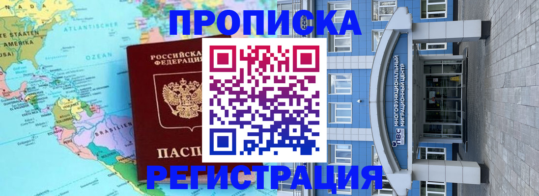 прописка законно в Добрянке
