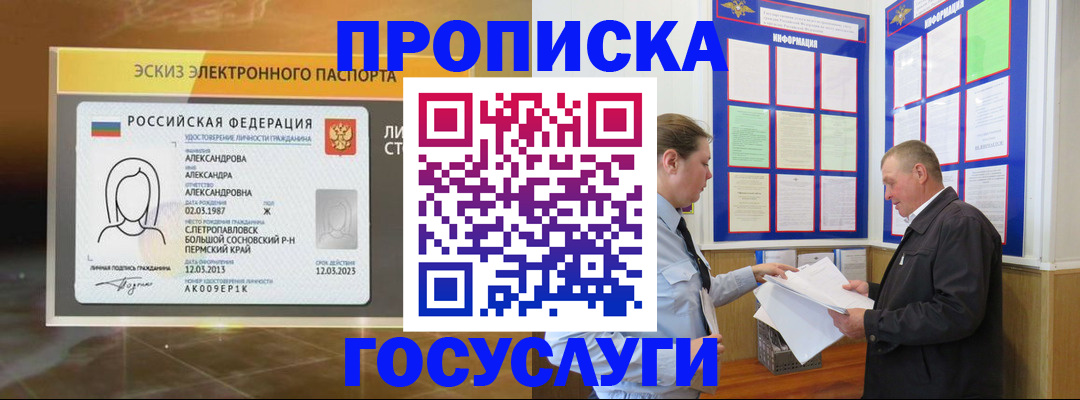 прописка поиск в Добрянке